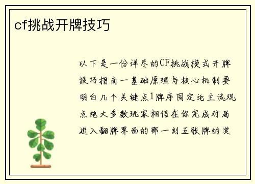 cf挑战开牌技巧