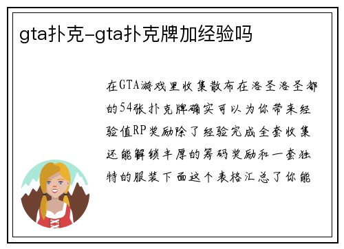 gta扑克-gta扑克牌加经验吗