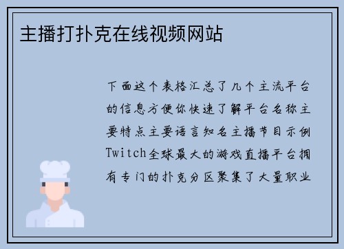 主播打扑克在线视频网站