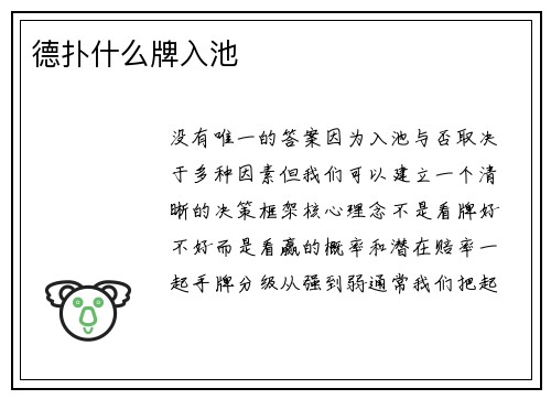 德扑什么牌入池