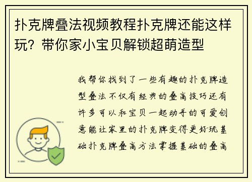 扑克牌叠法视频教程扑克牌还能这样玩？带你家小宝贝解锁超萌造型