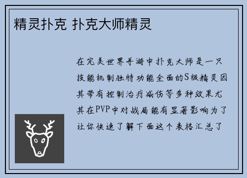 精灵扑克 扑克大师精灵