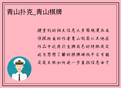 青山扑克_青山棋牌