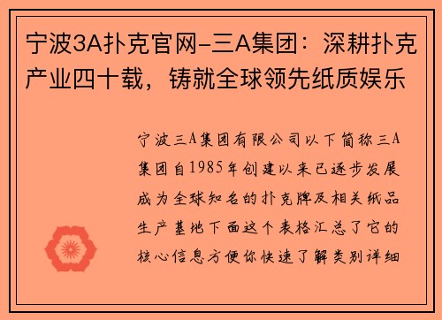 宁波3A扑克官网-三A集团：深耕扑克产业四十载，铸就全球领先纸质娱乐产品生产基地